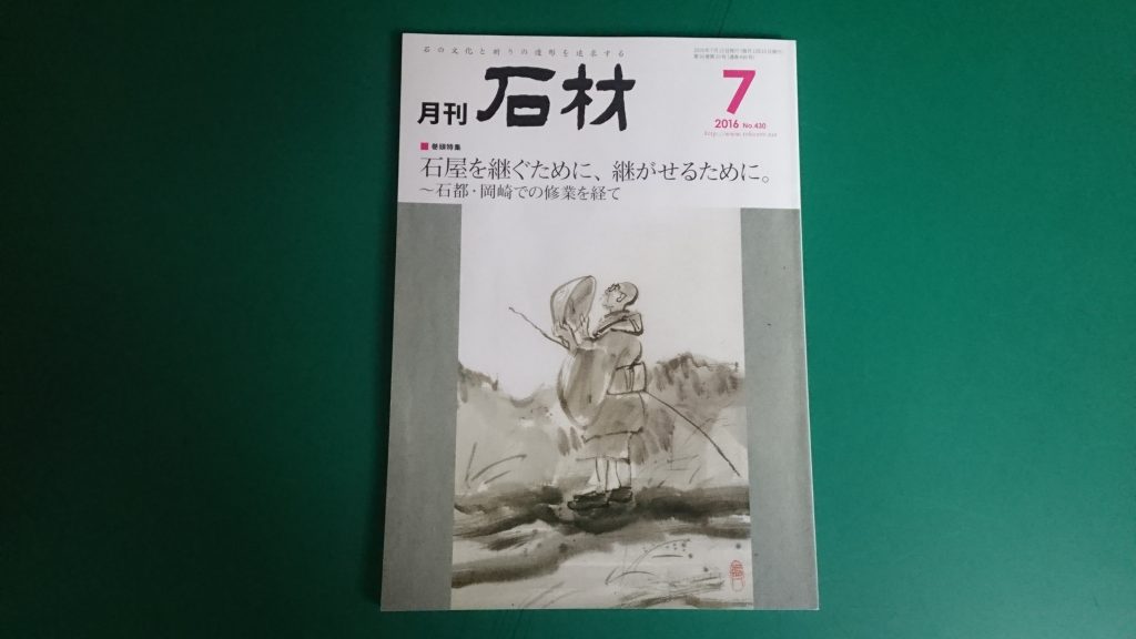 「宝篋印塔・番外編　3　【非公開動画付き】「だいぶん経ったけど宝篋印塔の記事がでました！」　　滋賀県石材組合連合会40周年記念　41　完　」
