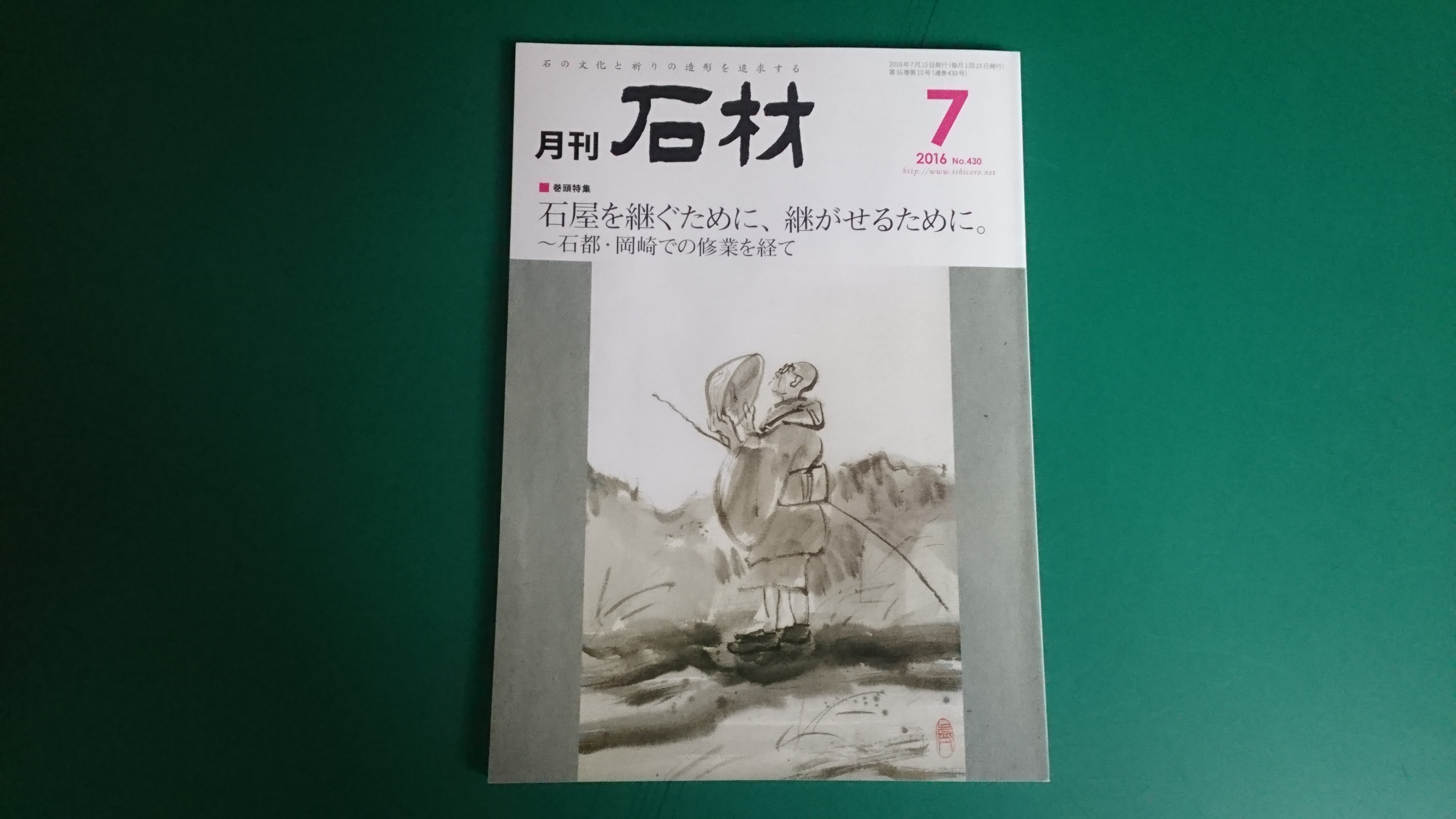 「宝篋印塔・番外編　3　【非公開動画付き】「だいぶん経ったけど宝篋印塔の記事がでました！」　　滋賀県石材組合連合会40周年記念　41　完　」