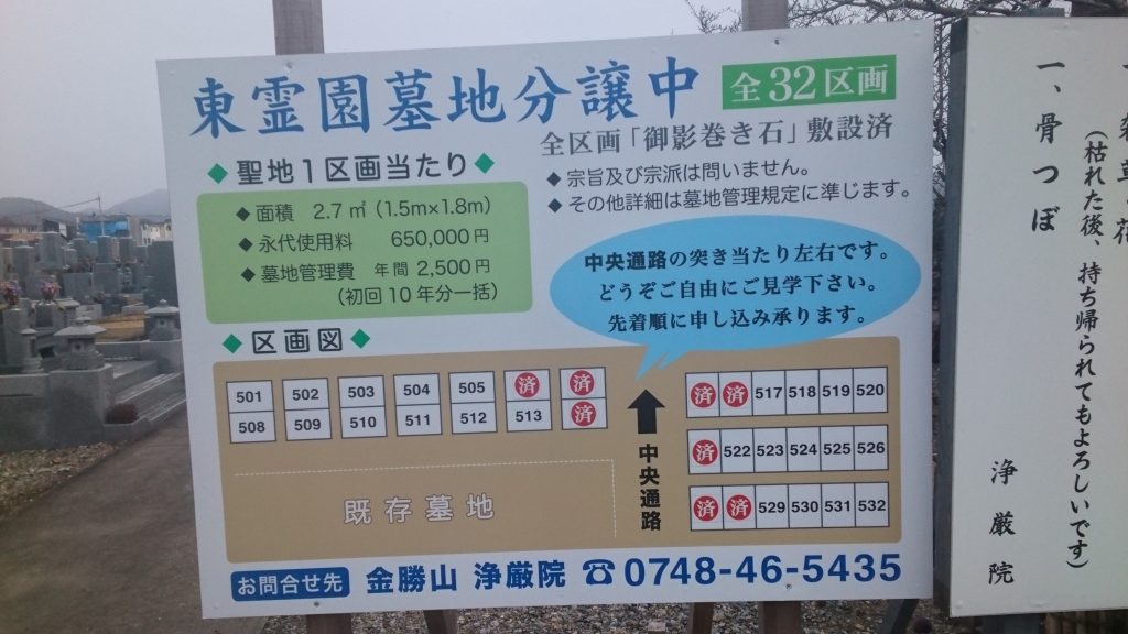 「秋のお彼岸です！淨厳院東霊園まだまだ分譲中！新しい区画にお墓建て！」」