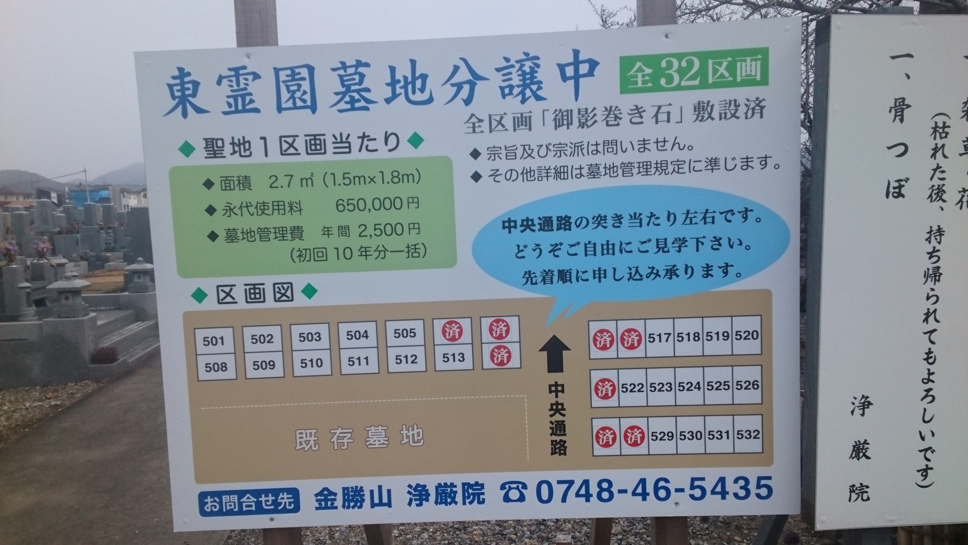 「秋のお彼岸です！淨厳院東霊園まだまだ分譲中！新しい区画にお墓建て！」」