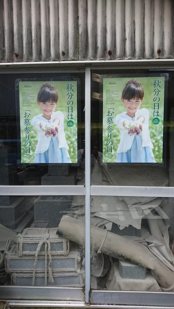 「もうすぐお彼岸！！安土町の淨厳院でお墓建て  3！！」