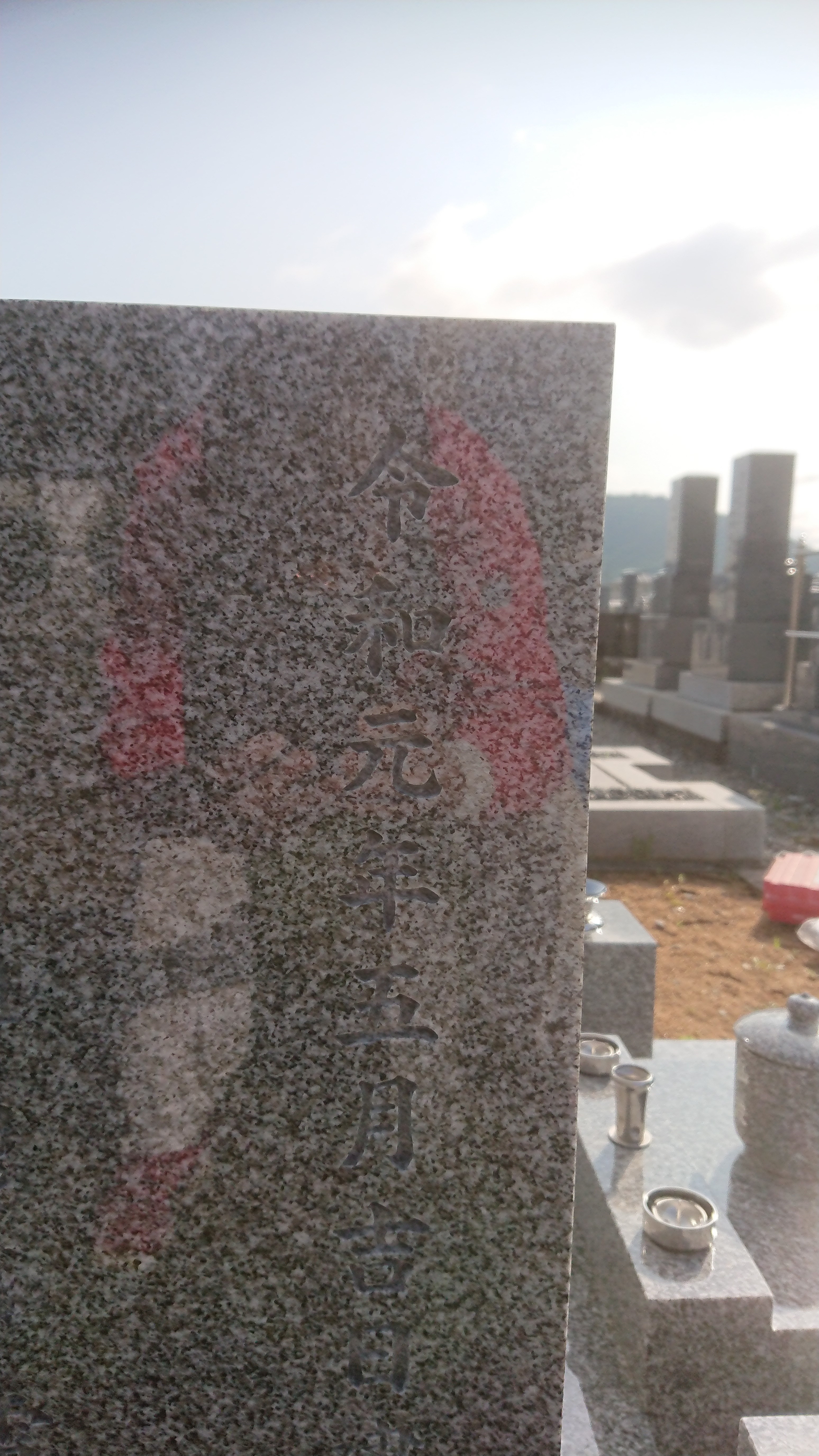 「うちもやるで！洋墓！！ 　近江八幡市安土町 　浄厳院 　完成編！！」　