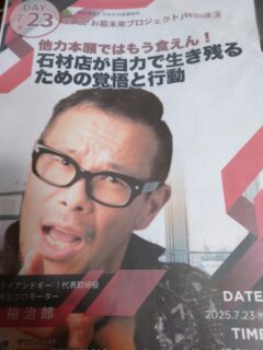 日本石材産業協会の勉強会・第7回お墓未来プロジェクト「板坂祐治郎さん」の公演に行ってきた！