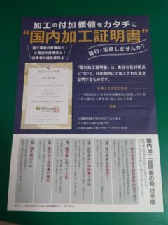 「国内加工証明書、どう言う風に使おうかな？！」