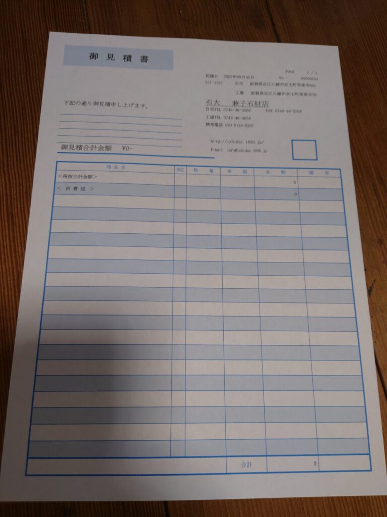 「とある団体の石彫刻のお見積！」