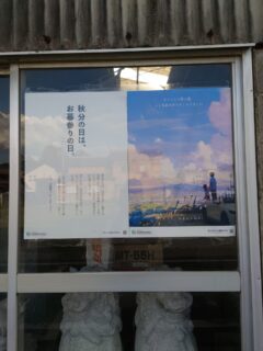 「秋のお彼岸になりました！」