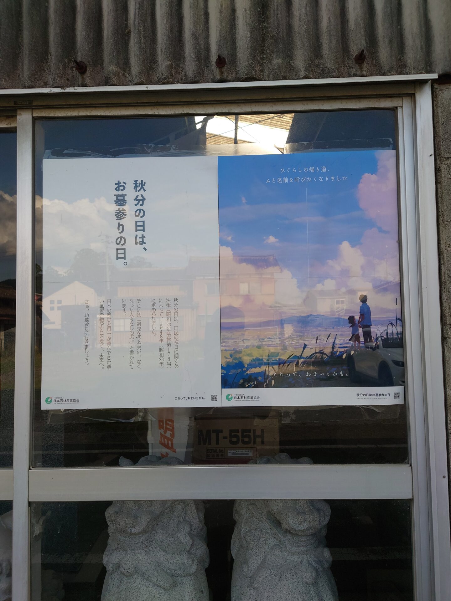 「秋のお彼岸になりました！」