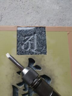 「今度建てる墓石の段取りしています！」