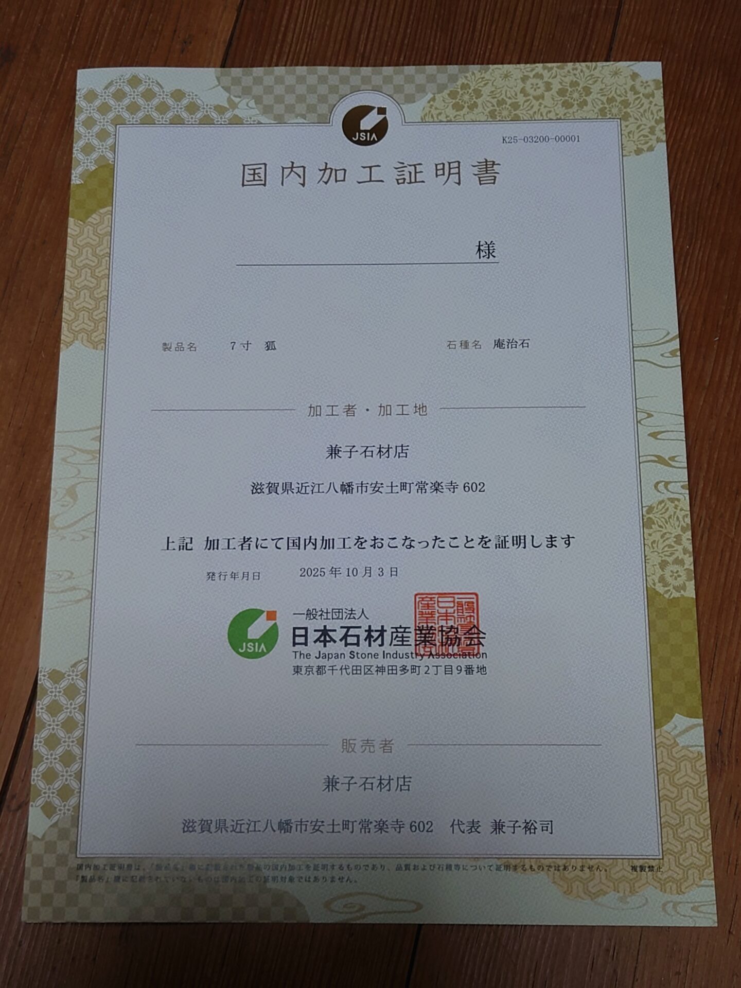 「初めて国内加工証明書もらいました！」