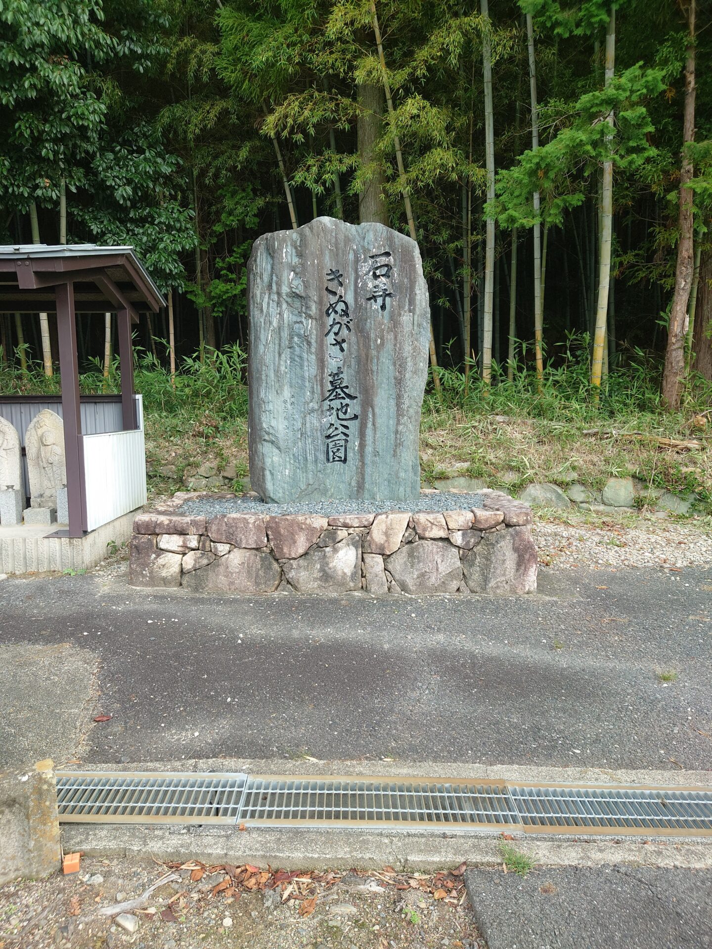「同級生の家の墓石を建てさせて頂きました。近江八幡市安土町石寺　きぬがさ墓地公園！」