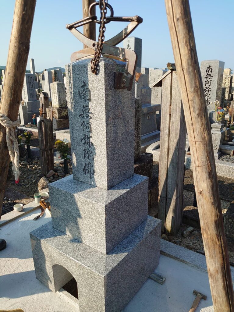 「墓石の据え付けのやり方と思う事！」