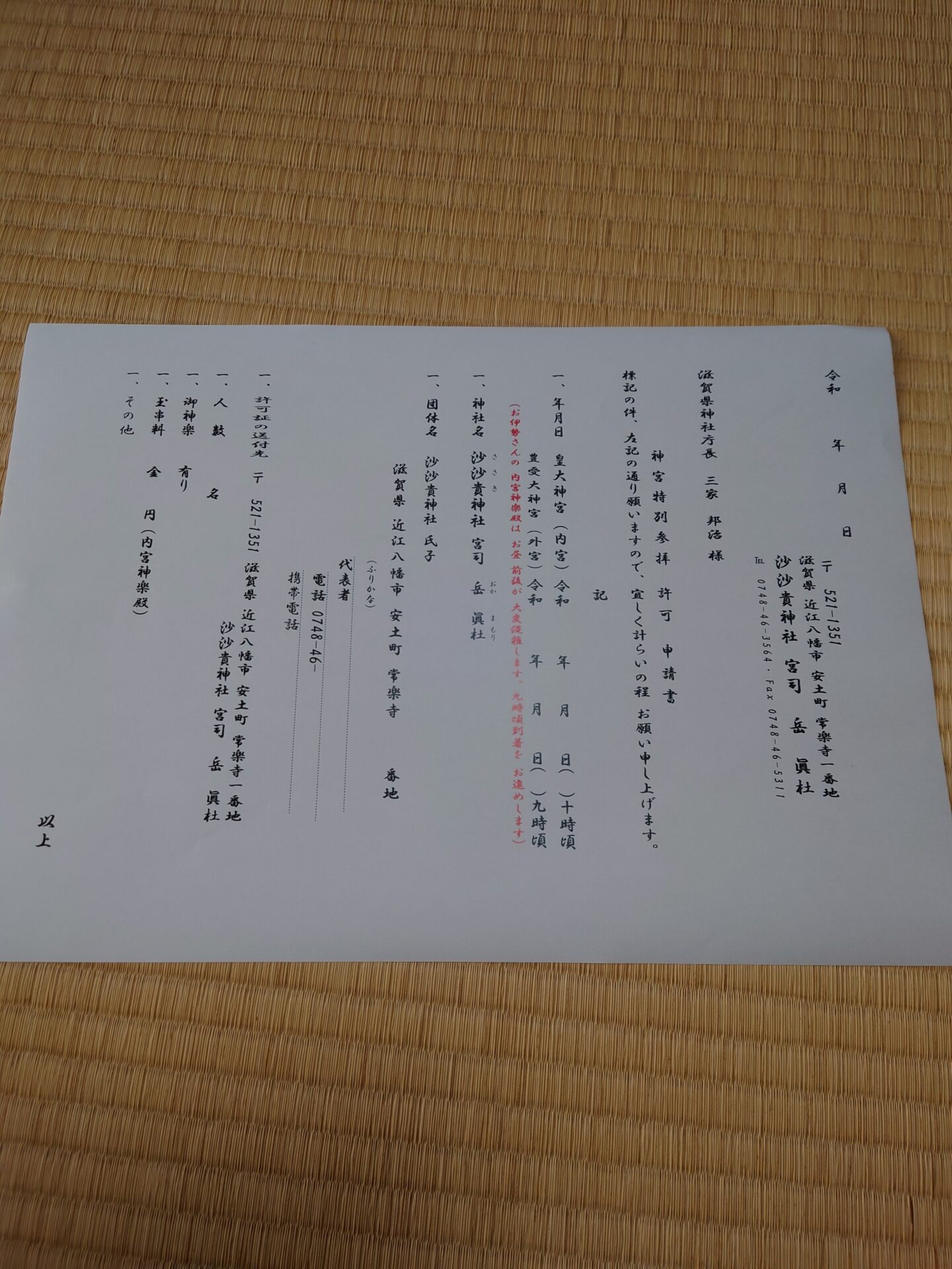 「沙沙貴神社へ還暦の伊勢参りを頼みに行って来た！」