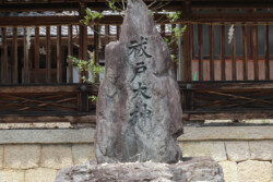 石碑5 近江八幡市北津田町 大嶋神社奥津嶋神社