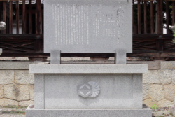 社歴碑 近江八幡市北津田町 大嶋神社奥津嶋神社