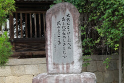 歌碑 近江八幡市北津田町 大嶋神社奥津嶋神社